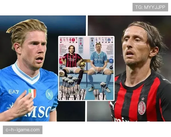 德布劳内与莫德里奇：现代中场全面性谁更强